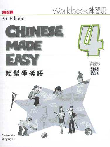 Chinese Made Easy 4 - workbook. Traditional character version: 2015
