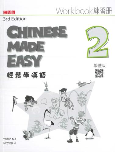 Chinese Made Easy 2 - workbook. Traditional character version: 2015