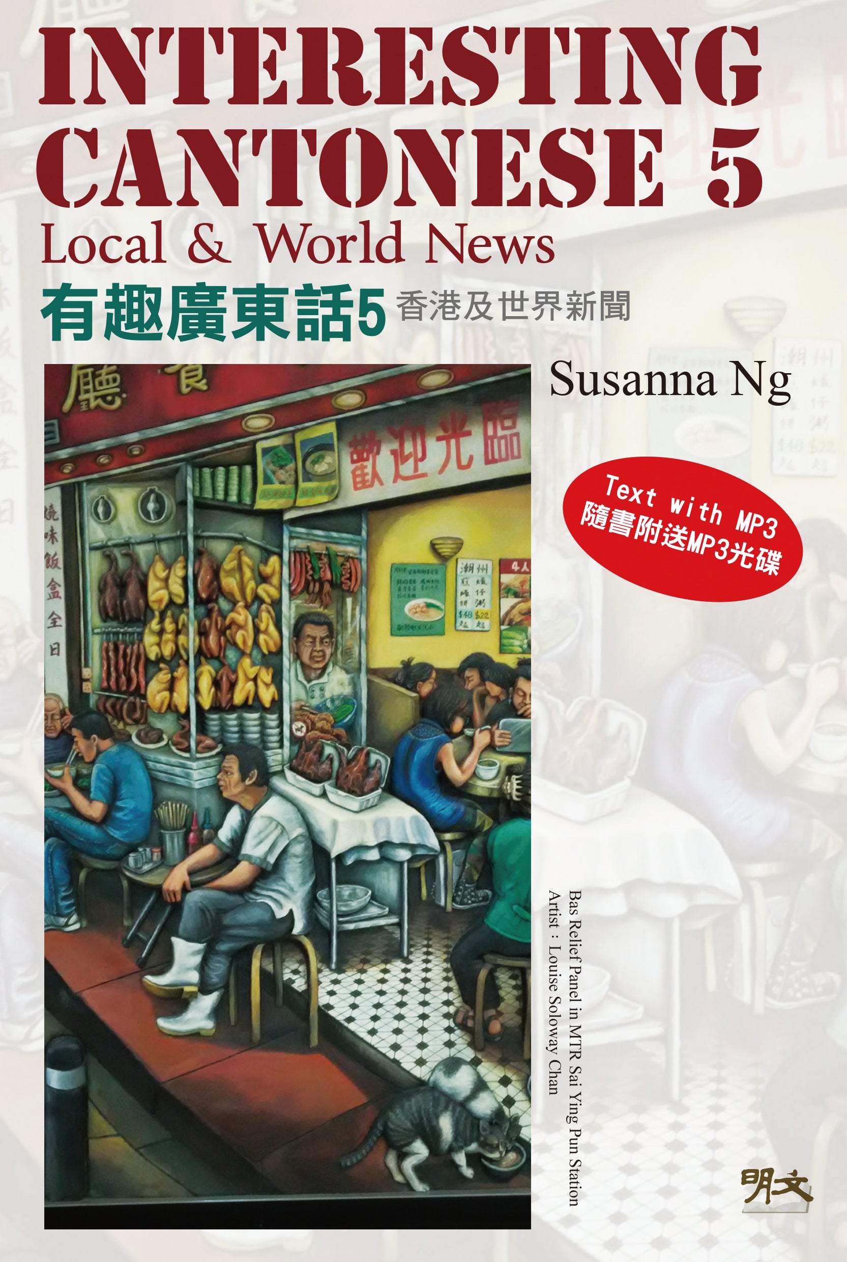 Interesting Cantonese 5: Local &amp; World News