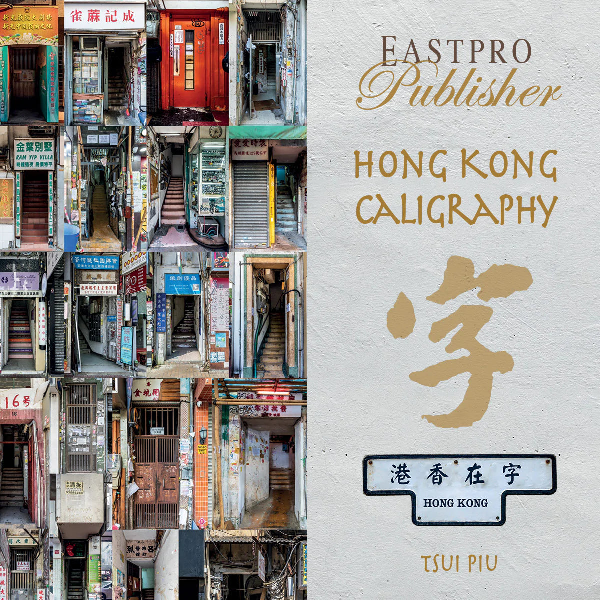 &#39;Hong Kong Calligraphy&#39; book