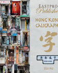 'Hong Kong Calligraphy' book