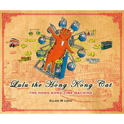 Lulu the Hong Kong Cat: The Hong Kong Time Machine