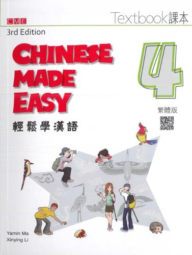 Chinese Made Easy 4 - textbook. Traditional character version.: 2015