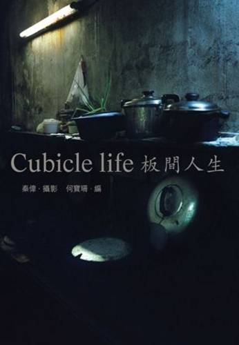 Cubicle Life