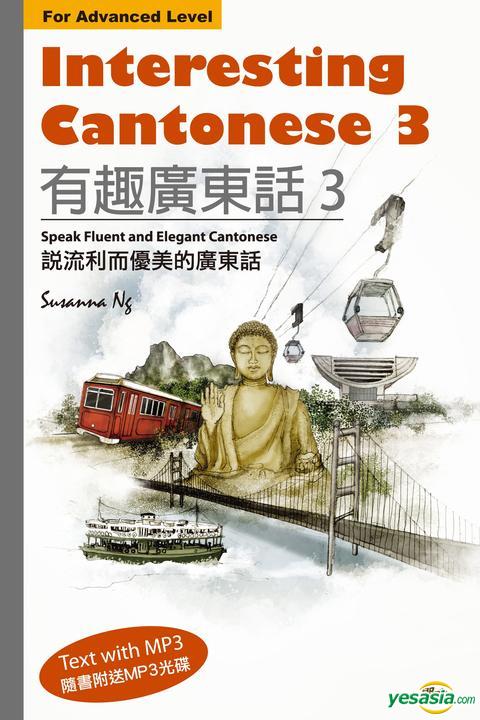 Interesting Cantonese 3: Speak Fluent and Elegant Cantonese